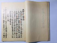 恭軒先生初会記