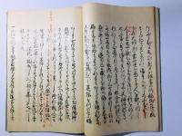 恭軒先生初会記