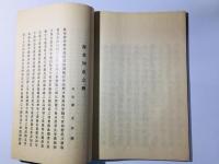 恭軒先生初会記