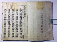 易学啓蒙