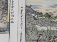 吾妻土産名所図画(東京名所 鎌倉名所)