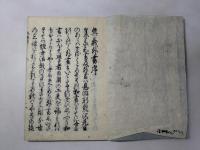 集義外書