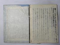 集義和書