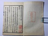 大教宣布詔書宣命解 全