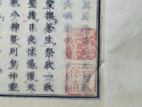 大教宣布詔書宣命解 全