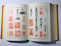 日本画家辞典 落款編 人名編