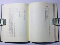 日本中世寺院法の研究