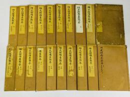 神武雄備集節要(兵法神武雄備集口傳秘蘊)