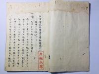 神武雄備集節要(兵法神武雄備集口傳秘蘊)