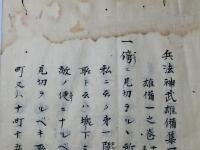 神武雄備集節要(兵法神武雄備集口傳秘蘊)