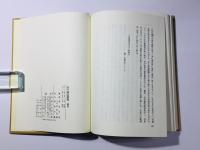 真宗 相傳叢書 補巻
