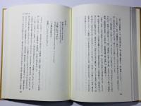 真宗 相傳叢書 第5巻