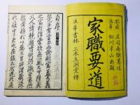 家職要道
