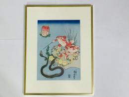 歌川国芳 金魚づくし そさのおのみこと