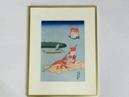 歌川国芳 金魚づくし いかだのり