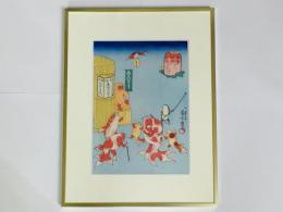 歌川国芳 金魚づくし さらいとんび