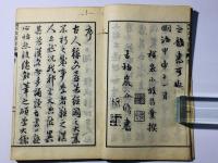 詩文用材 故事詳解