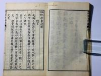 詩文用材 故事詳解