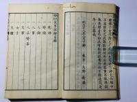 詩文用材 故事詳解