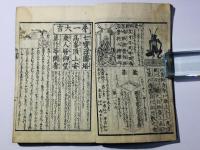 元三大師 御鬮鈔大全