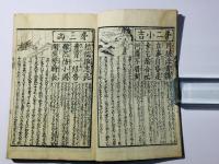 元三大師 御鬮鈔大全