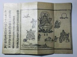 弁才天五部経(弁財天経)