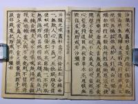 密宗須知 沙弥十戒并威儀経