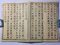 密宗須知 沙弥十戒并威儀経