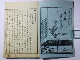 生花玉のまど 全