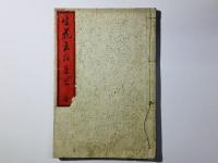 生花玉のまど 全