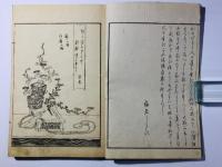 生花玉のまど 全