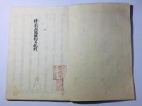 佛蘭西國條約并税則