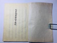 阿蘭陀国条約並税則