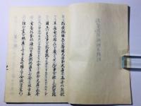 阿蘭陀国条約並税則