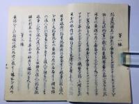 阿蘭陀国条約並税則