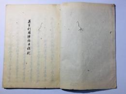 英吉利国条約並税則