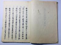 英吉利国条約並税則