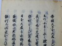 英吉利国条約並税則