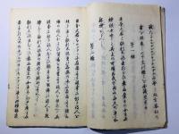 英吉利国条約並税則