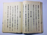 英吉利国条約並税則