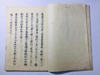 魯西亜国条約並税則