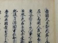 魯西亜国条約並税則