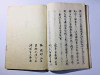 魯西亜国条約並税則