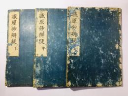 職原鈔辨疑私考