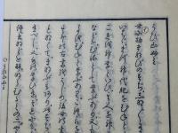 うひ山ふみ(宇比山踏)