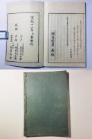 うひ山ふみ(宇比山踏)