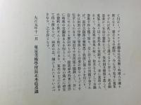 南洋古銅器図録(南洋の銅器)