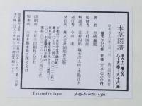 本草図譜 限定700復刻版 全6帙96巻揃