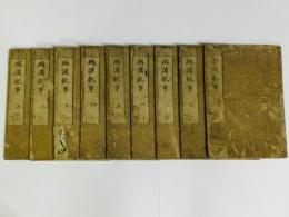 通俗両漢紀事(西漢紀事)