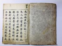 通俗両漢紀事(西漢紀事)